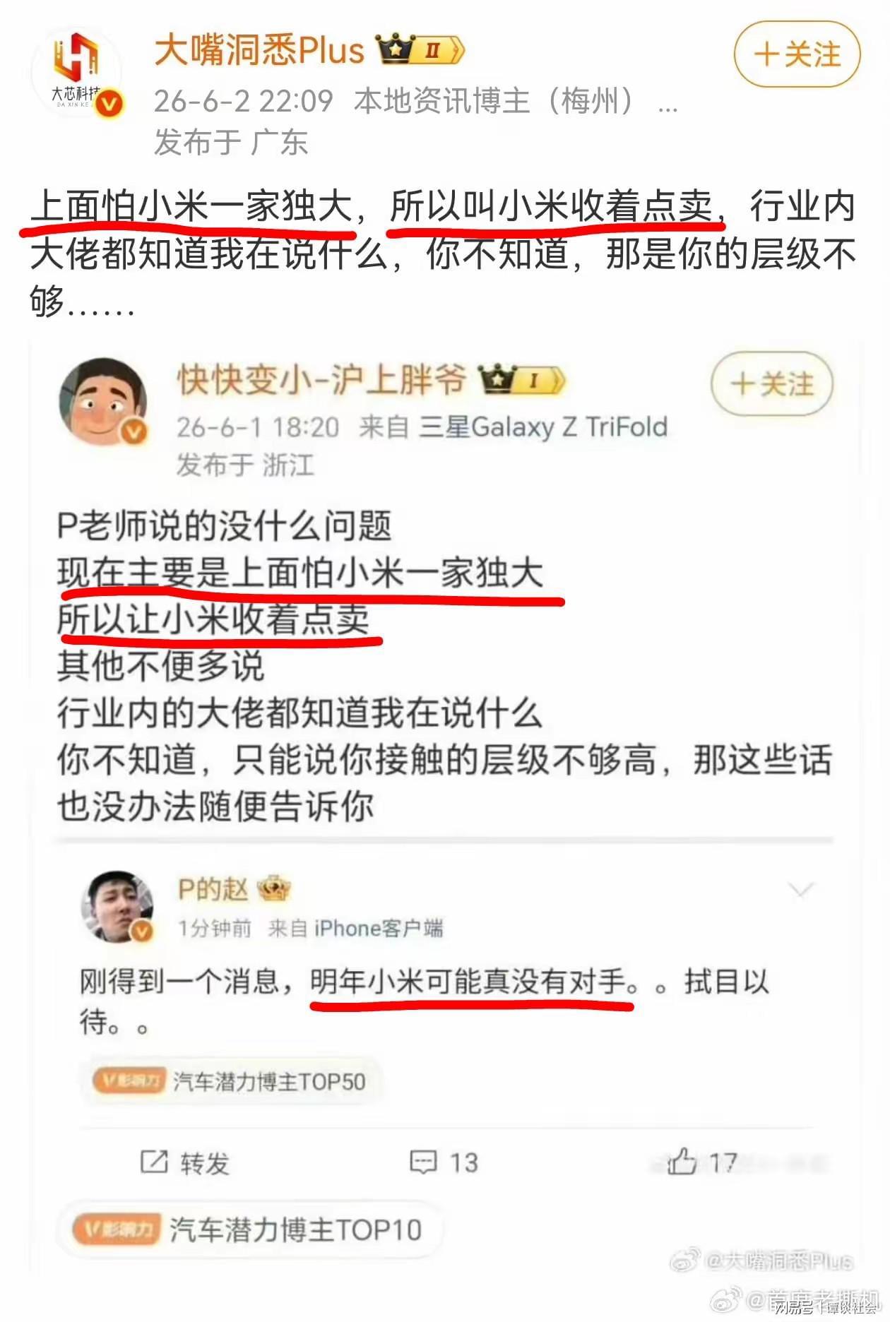 乐鱼官网-多位网友爆料：明年小米一家独大，被要求收着点卖，评论区猛打脸