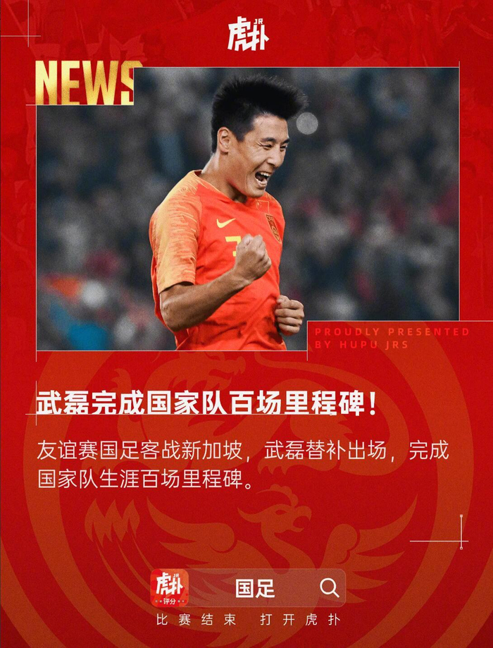 乐鱼体育比分-武磊国足百场里程碑，客战新加坡替补登场|国家队|中国男足|客场|友谊赛|郜林_新浪体育_新浪新闻